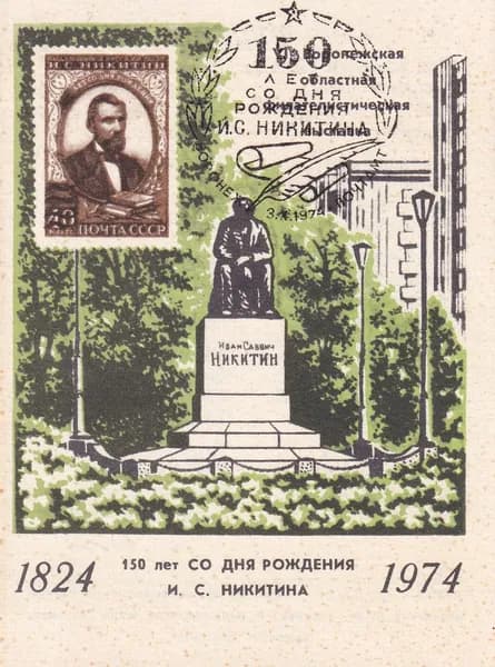 Сувенирный лист 1974 Воронеж