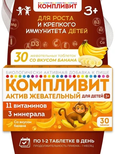 Компливит Актив таблетки 1300 мг №30 банан