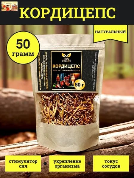 Кордицепс сушеный, натуральный - 50 грамм