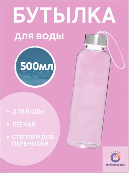 Спортивная бутылка, 560 мл