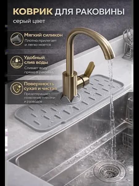 Коврик силиконовый защитный для крана 37×14 см черный
