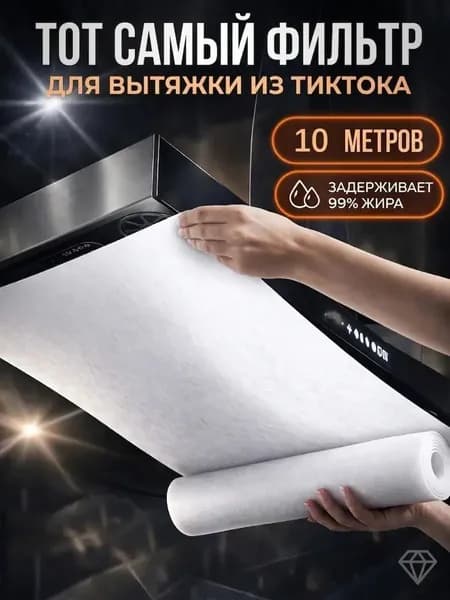 Впитывающая бумага для зажиты вытяжки от жира и пятен из жиропоглощающей мембраны, 10м х 46см, Zurkibet