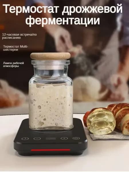Машина для брожения дрожжевого теста, термостат (70-100 F), интеллектуальное предупреждение о включении / выключении памяти