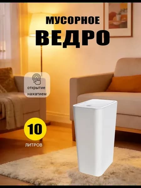 Ведро с крышкой белый 10 ЛИТРОВ