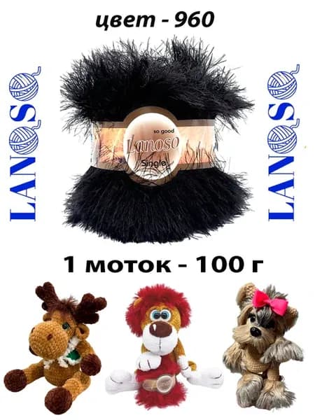 Пряжа Ланосо Single травка, 960 черный ворс