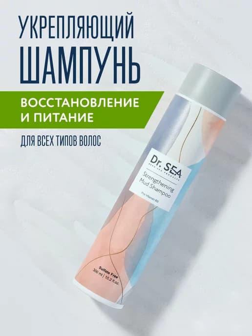 Шампунь для роста волос грязевой с провитамином В5, 300мл