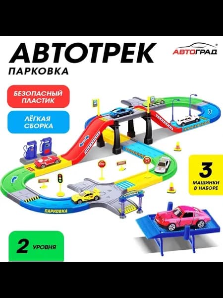 Гараж трасса с 3 машинами и аксессуарами