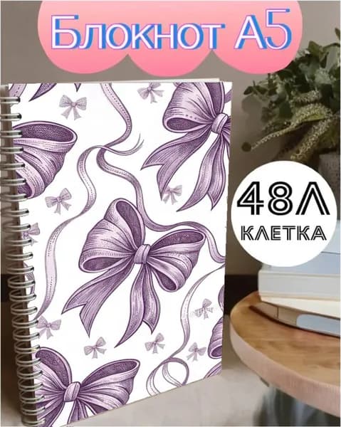 Блокнот, листов: 48