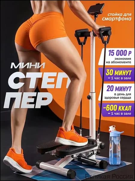 БЛИН-да-ГРИФ Степпер тренажер