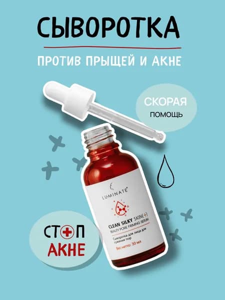 LU MINATE Сыворотка для лица. Сужение пор, для проблемной кожи, с Аллантоином и Ментолом, 30 мл