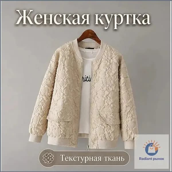 Куртка