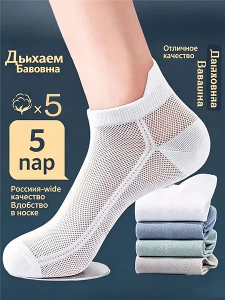Носки мужские, женские, 5 пар