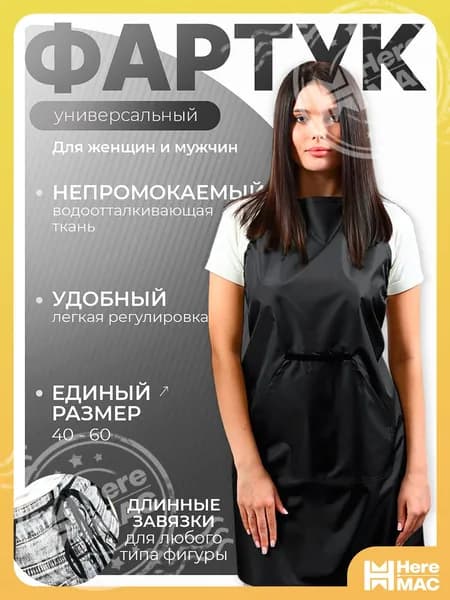 Фартук рабочий MEST