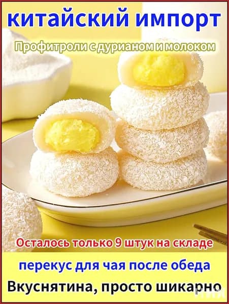 Эксклюзивные профитроли с кремом из дуриана дарят ощущение уникального восточного колорита