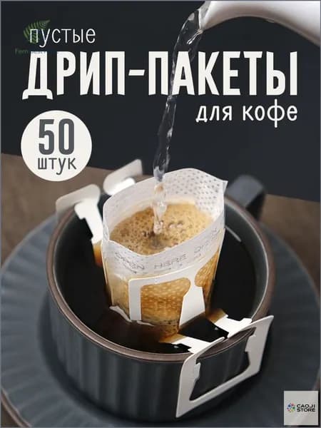 Фильтр для чая, 50 шт