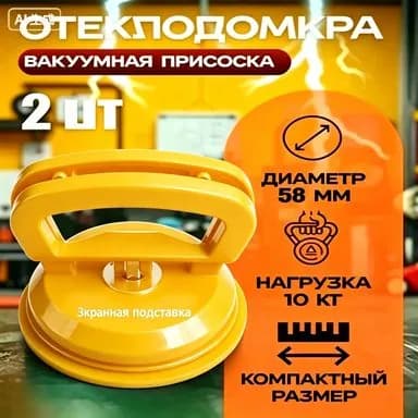 Большая вакуумная присоска для плитки, грузоподъемность 80 кг