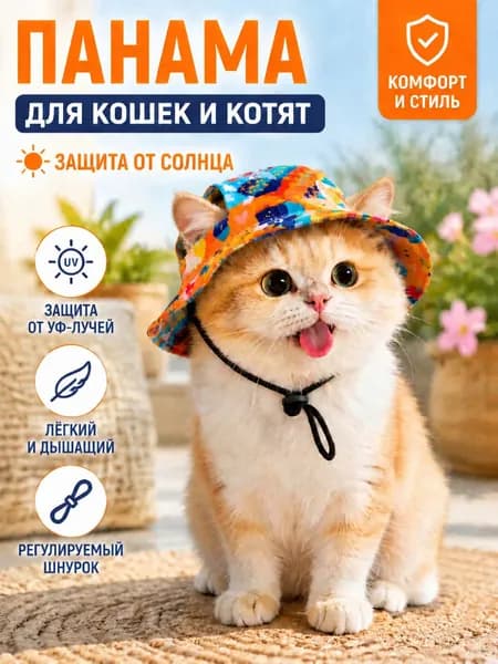 Кепка для собак с защитой от ультрафиолета, регулируемый летний головной убор