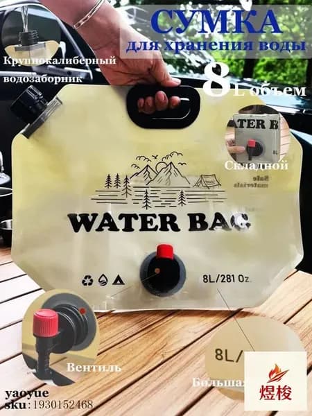 Сумка для хранения воды на открытом воздухе канистра для воды