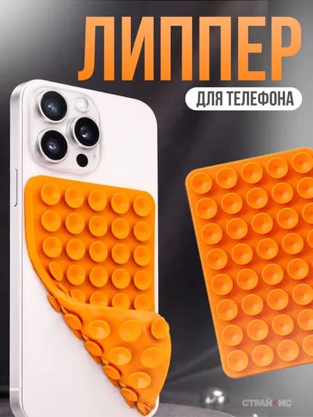 Липпер двухсторонний 80 присосок держатель присоска для телефона