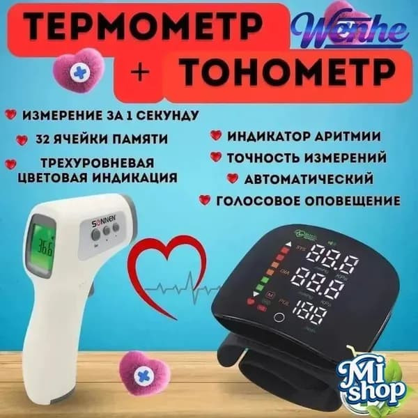 Комплект тонометр автоматический для измерения давления и термометр бесконтактный