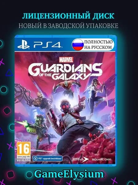 Игра Marvel Guardians of the Galaxy PS4 (PlayStation 5, PlayStation 4, Русская версия)