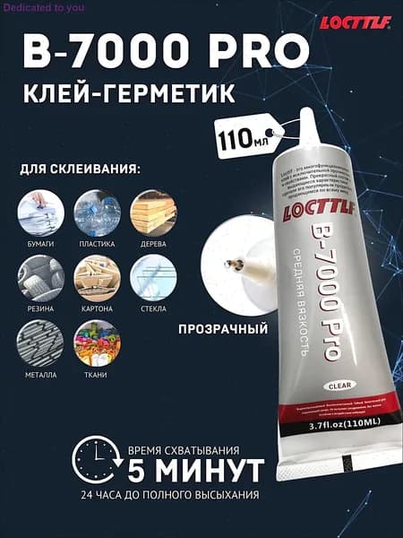 Клей канцелярский ПВАдля сборных моделей 1 шт., 110 мл./ 100 г.