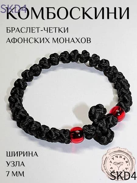 Комбоскини браслет Афонский широкий черный