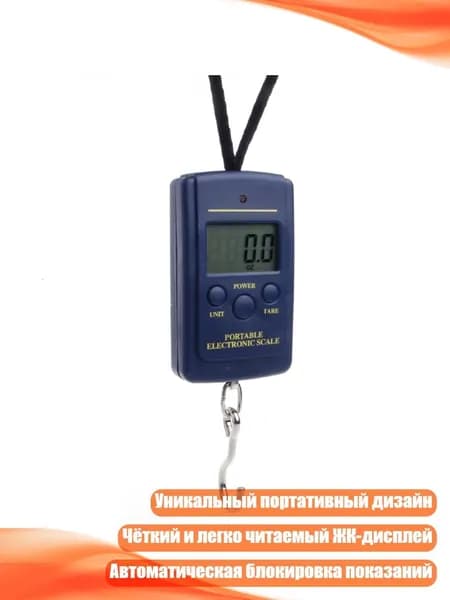 Цифровые ручные весы