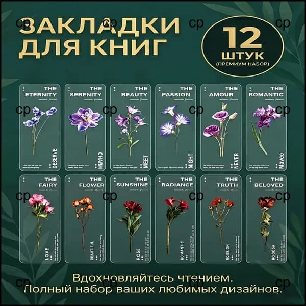 Закладка 14 см, 10 шт.