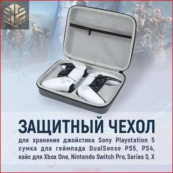 Чехол для игровой приставки