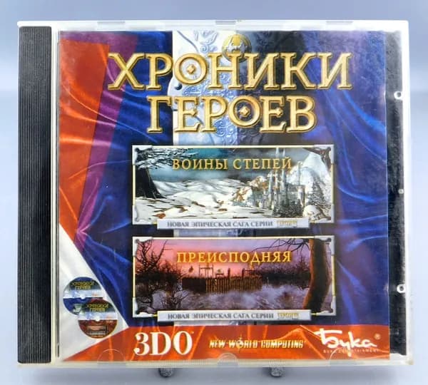 ХРОНИКИ ГЕРОЕВ Воины степей Игра на CD 2000 год
