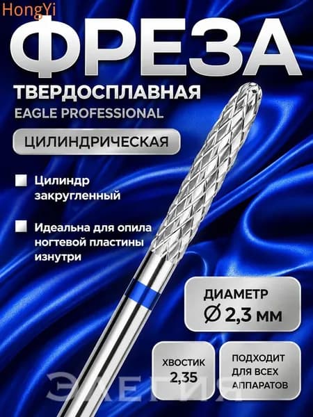 Насадка для маникюрного аппарата вольфрамовая, конусная с крестообразной насечкой, синее кольцо: для снятия гель-лака и кутикулы