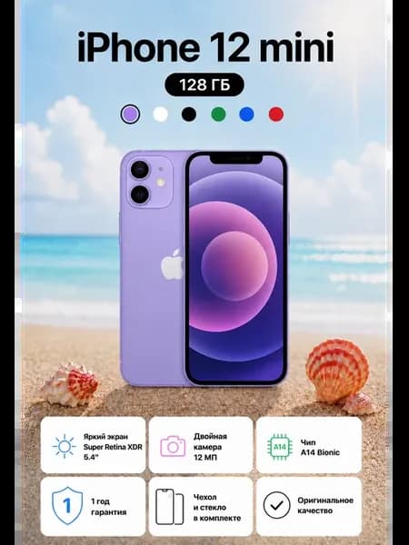 Смартфон iPhone 12 mini 128 ГБ Фиолетовый Восстановленный