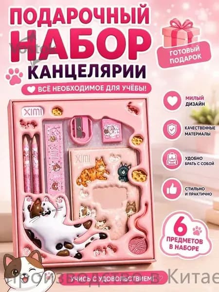 Подарочный набор школьных канцелярских товаров для первоклассников, 6 предметов / Креативный мальчиков, выпускников и будущих первоклассников
