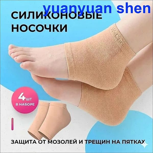 Силиконовые накладки носочки для пяток ног от натирания, напяточники от мозолей и трещин на пятках