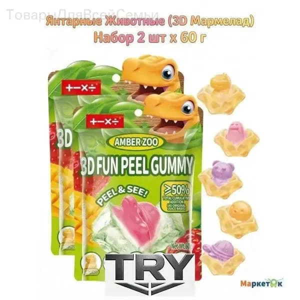 Съемный жевательный 3Dмармелад Juicy Blast с соковой начинкой, 260 граммов, популярный японский тренд из ТикТока