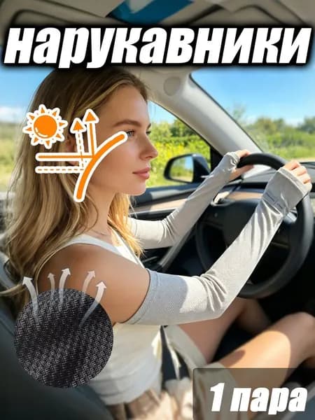 Спортивный компрессионный нарукавник