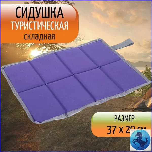 Коврик туристический складной, сидушка для рыбалки, коврик для пикника, Allusso