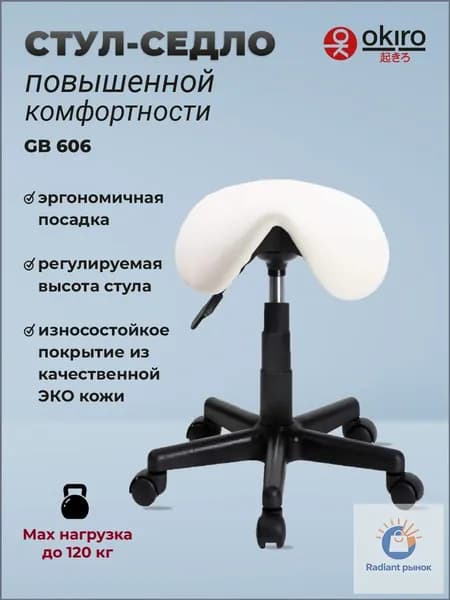 Ортопедический стул, Искусственная кожа, белый