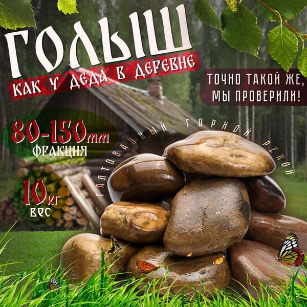 Настоящий сбор камня 10кг! Крепкий голыш(Добрая фракция 80-150)