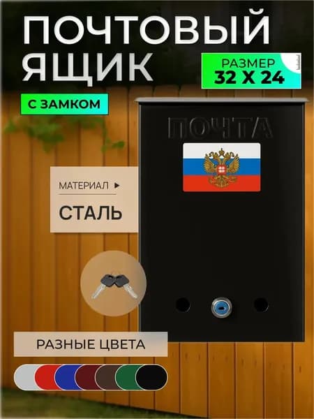 Почтовый ящик металлический с замком