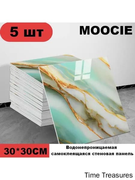 Панели самоклеющиеся для стен и обои на кухню моющиеся с фольгой 5 шт.30*30CM