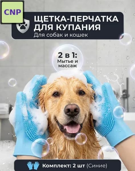 Силиконовая губка для мытья собак, кошек и лошадей, синяя