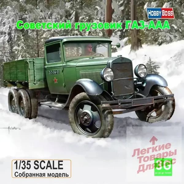 HOBBY BOSS 83837 135 сборная модель советского грузовика ГАЗ-ААА