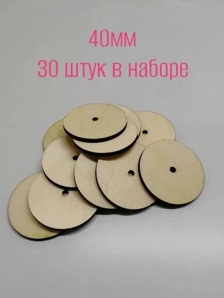 Диски Тэдди 40 мм