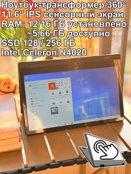 SANTIN трансформер 2-в-1 Ноутбук 11.6", Intel Celeron N4020, RAM 16 ГБ, SSD 128 ГБ, Intel UHD Graphics 600, Windows Home, шоколадный, Английская раскладка