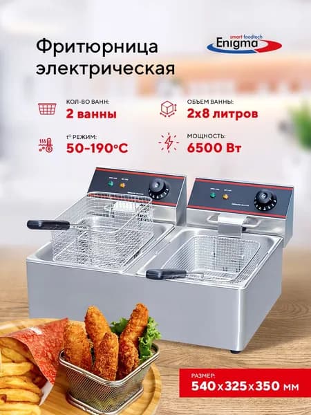 Фритюрница электрическая настольная Enigma IEF-8L-2