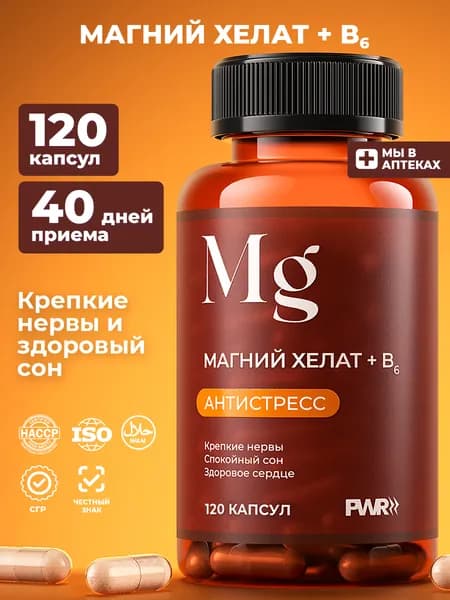 Магний хелат В6 (бисглицинат), 120 капсул, 670 мг, от стресса, для сна, от судорог, magnesium chelate b6