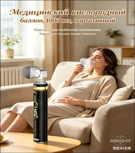 Умный кислородный баллон: портативный, для путешествий / восстановления сил