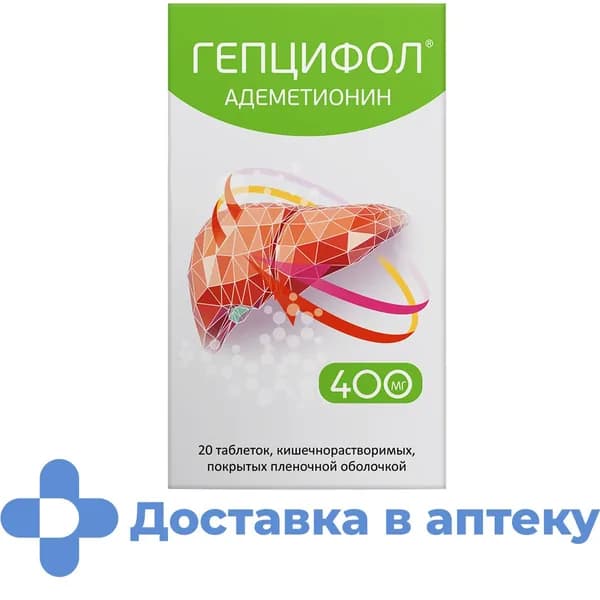 Гепцифол, таблетки кишечнорастворимые в пленочной оболочке 400 мг, 20 шт.